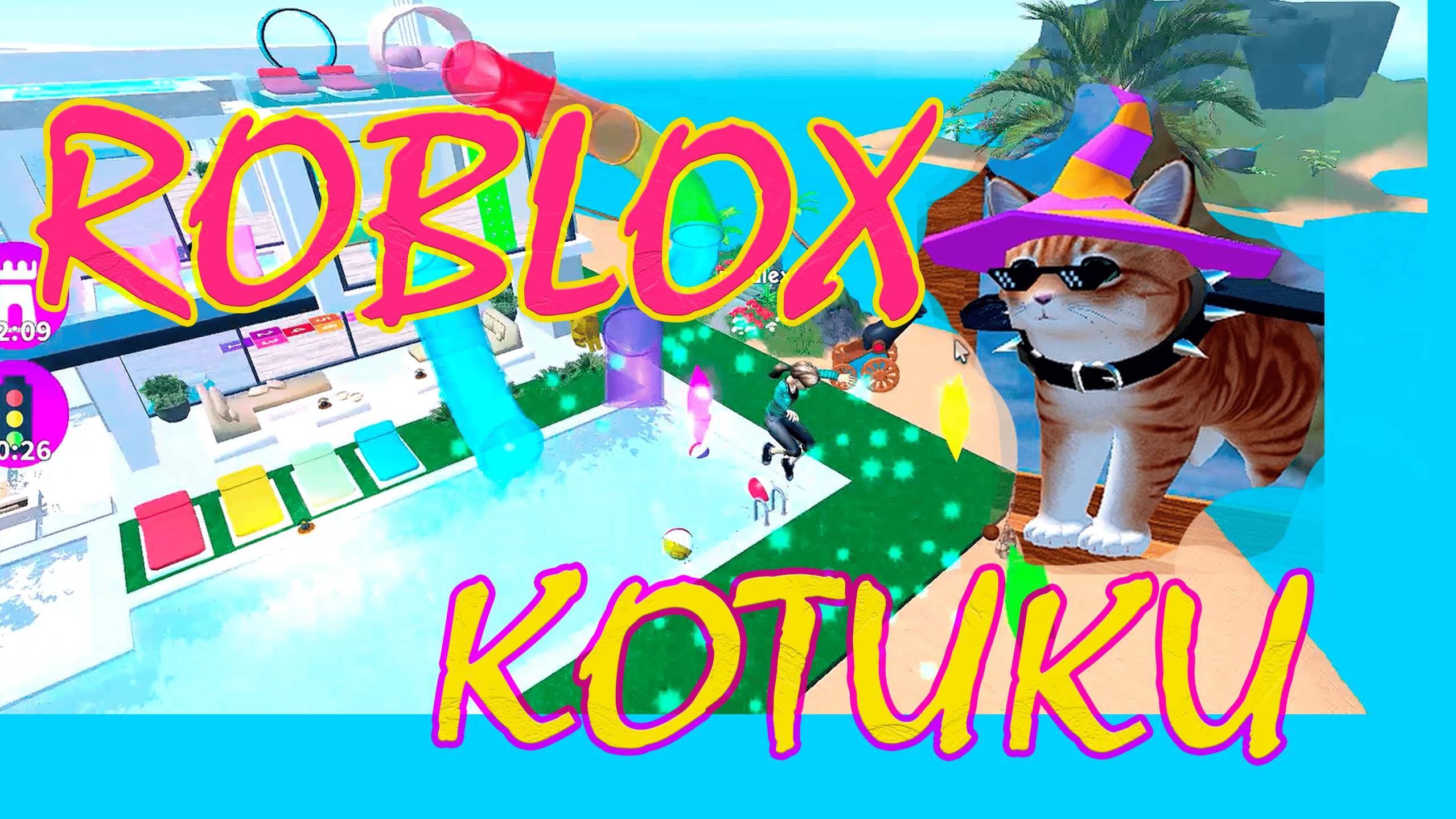Roblox. Роблокс. Котики