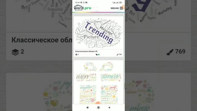 Wordcloud.pro смотреть онлайн
