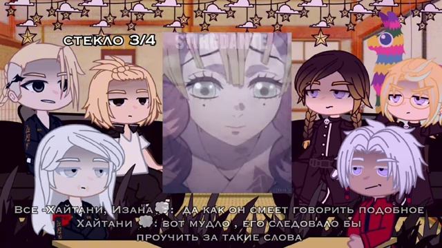 Реакция ТМ/Токийских мстителей на Т/И, как Мицури Канроджи (автор: (Ютюб) Sting Dante)