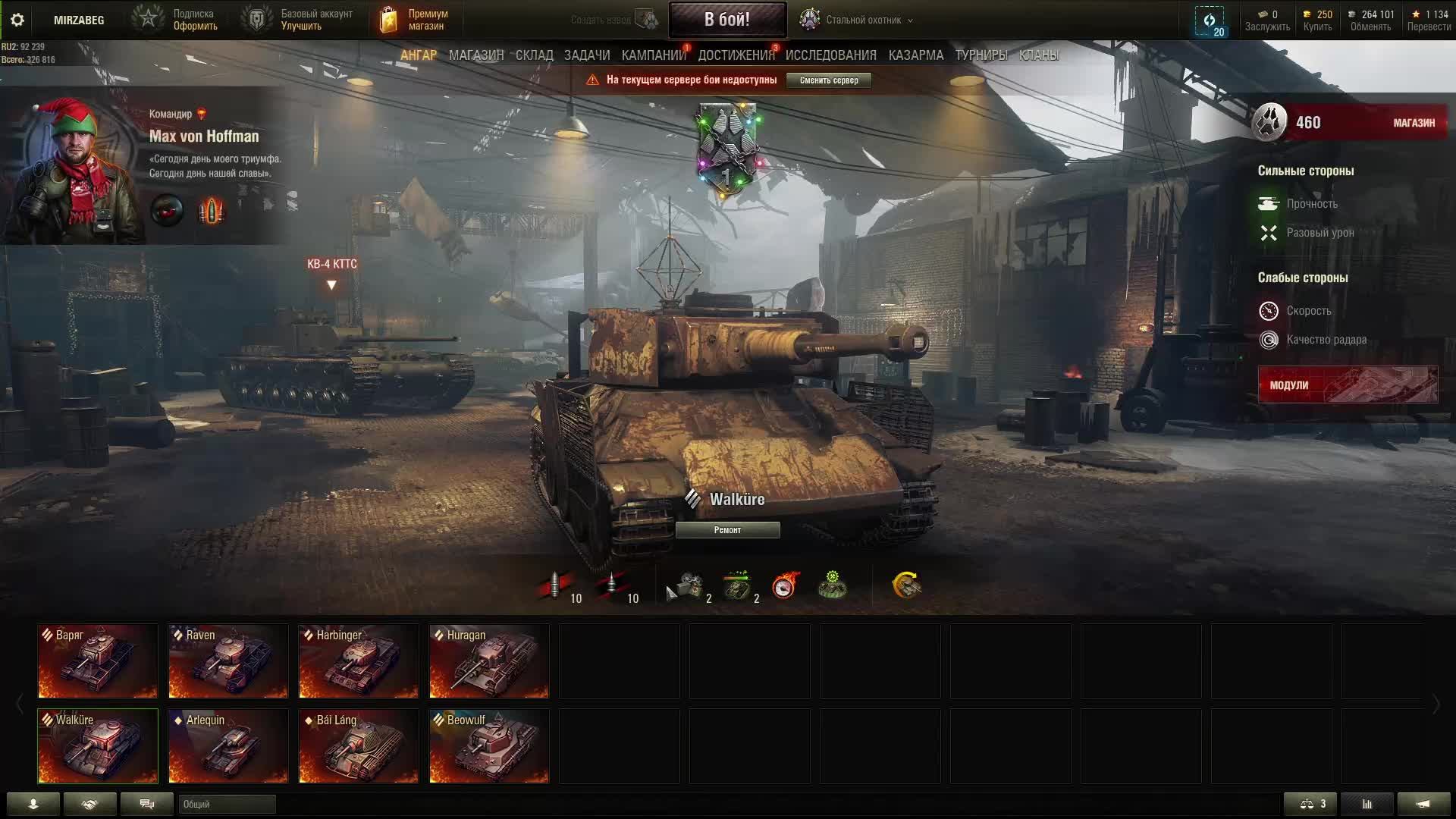 Мир Танков и режим Стальной Охотник смотреть онлайн