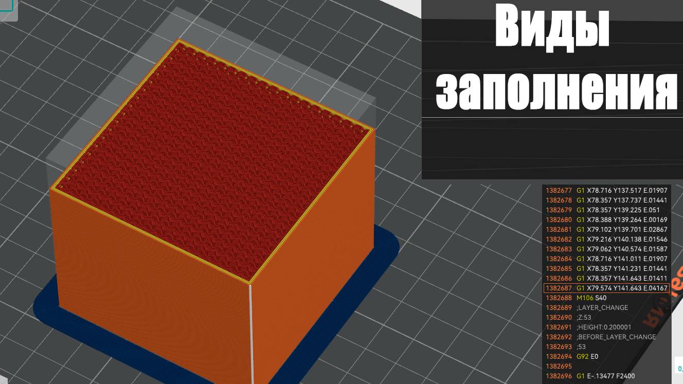 Виды заполнения в 3D печати. Какие настройки выбрать в Слайсере Орка смотреть онлайн