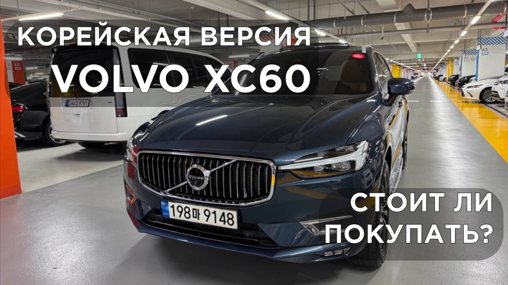VOLVO XC60 B5 ИЗ КОРЕИ