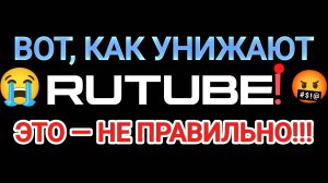 Рутуб, НЕ ПРОВАЛ! - Разговорный „Видео-Подкаст».