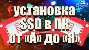 Инструкция от "А" до "Я" по установке SSD в ваш ПК. (Комп не видит ССД) Как определить SSD в Windows