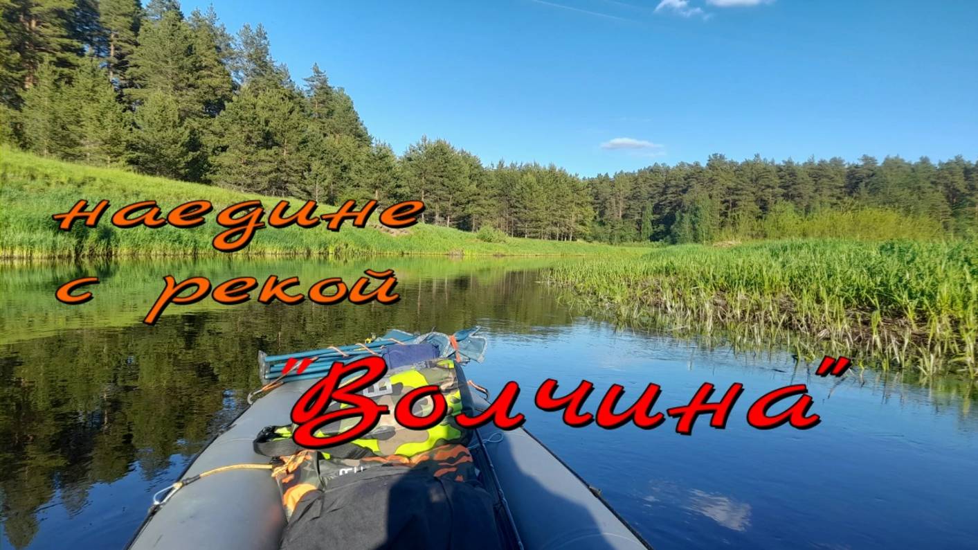 Одиночный Сплав по реке 