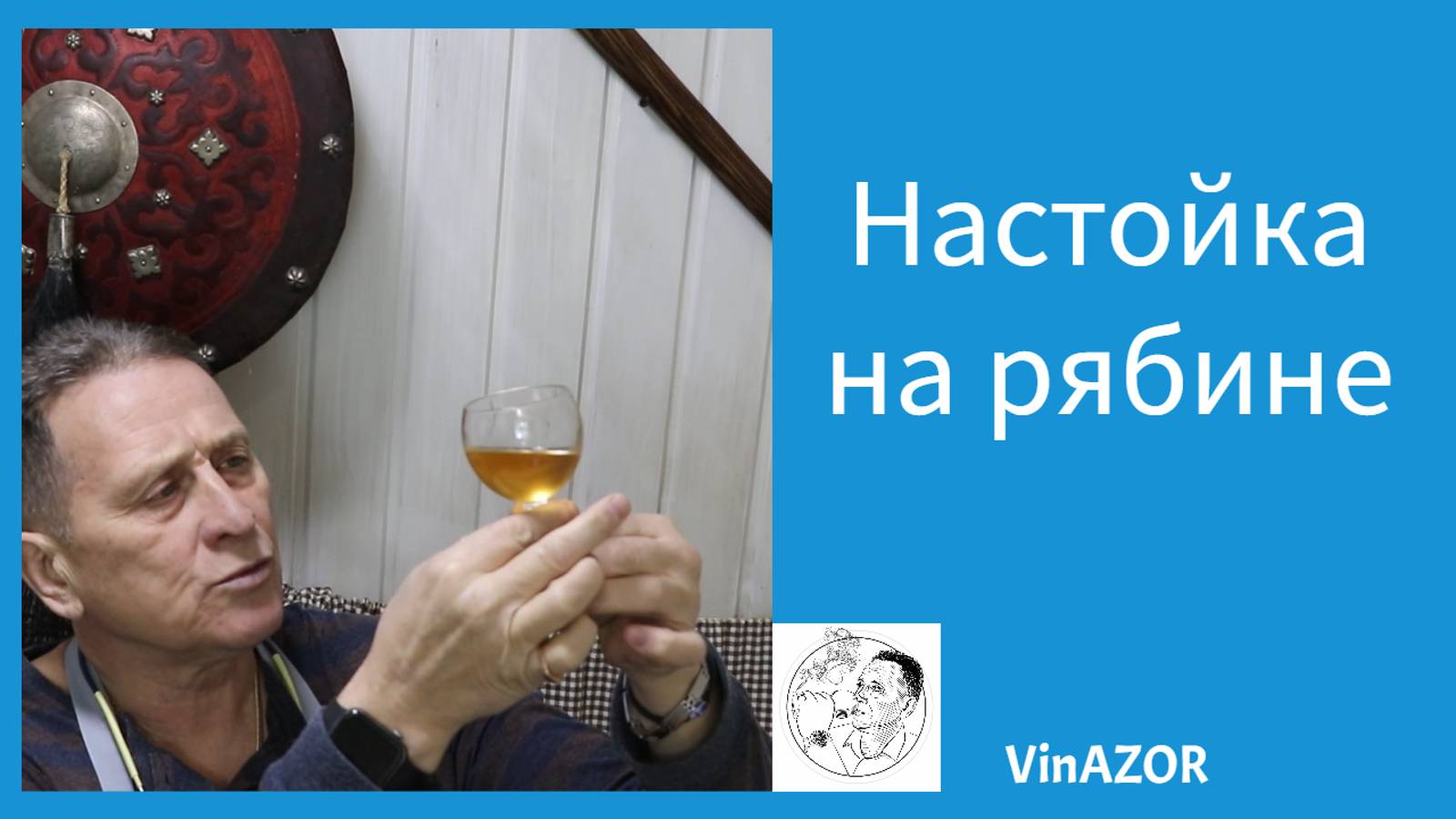 Настойка на рябине. Настоящий зимний напиток! смотреть онлайн