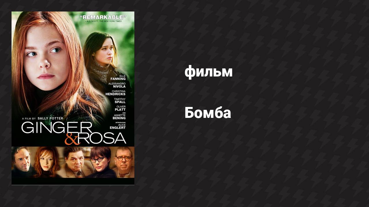 Бомба (фильм, 2012) смотреть онлайн
