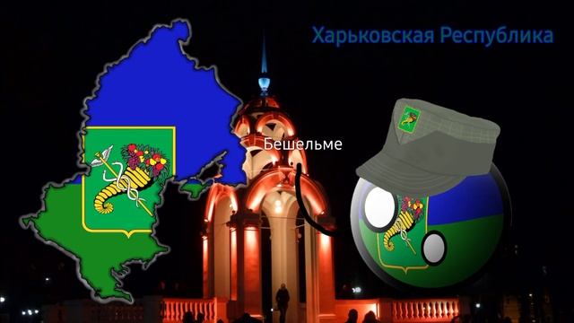 Арт #15 Харьковская Республика (Ссылка на канал KharkivBall в описании) смотреть онлайн