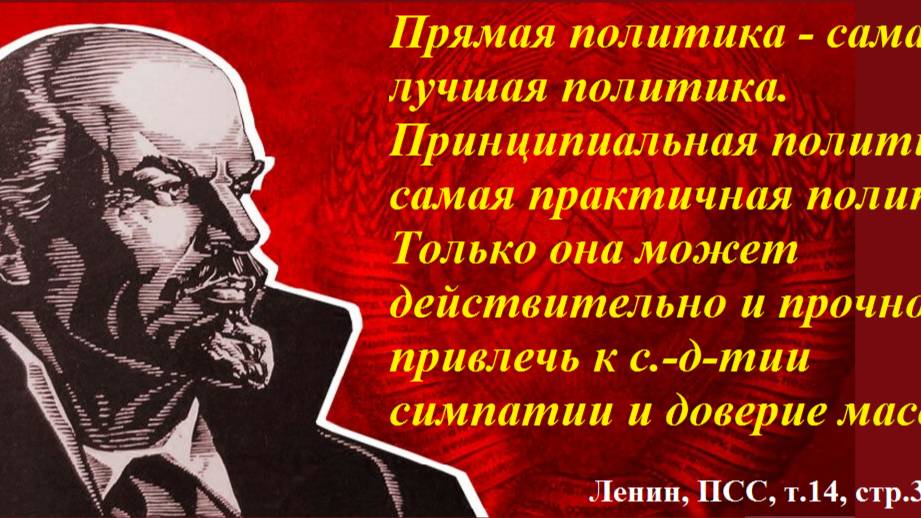 Что для борьбы пролетариата страшнее левый или правый оппортунизм смотреть онлайн
