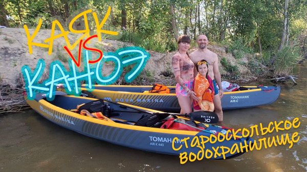 Каяк и Каноэ Aqua Marina Tomahawk AIR-C и AIR-K