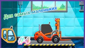 СОБИРАЕМ МИНИ ПОГРУЗЧИК МУЛЬТИКИ ПРО МАШИНКИ