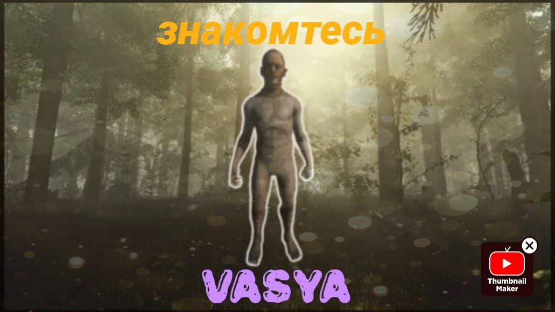 играю в The Forest