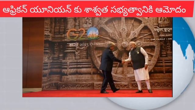 G20 2023 Summit |Declaration|Permanent Seat for African Union|G20 సమావేశాలు.. смотреть онлайн