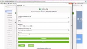Как подключить приложение ВКонтакте