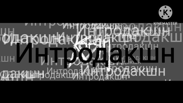 Интродакшн смотреть онлайн