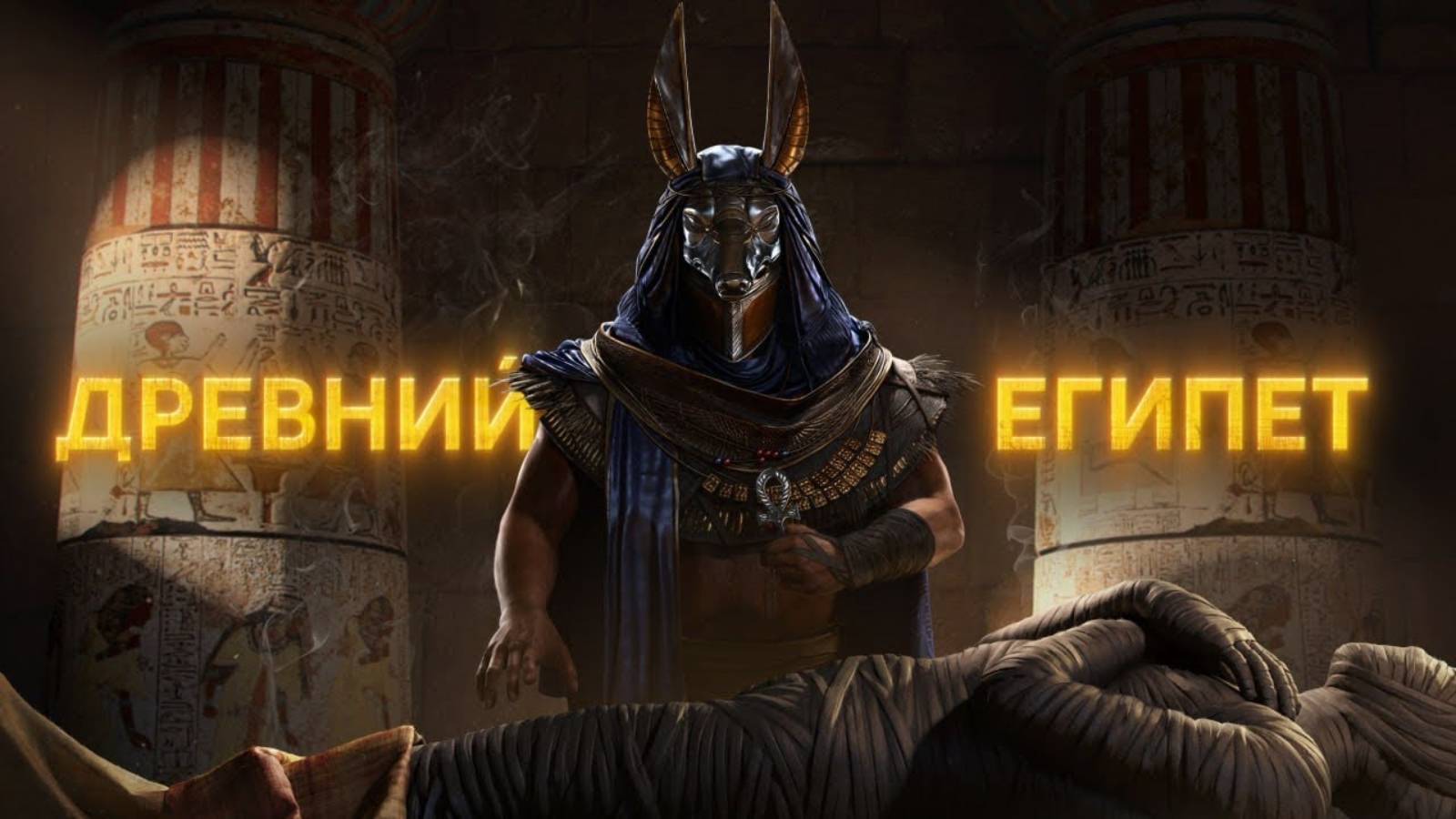 Мифы в Реальности #2 [Тайны Древнего Египта] [GEO] смотреть онлайн