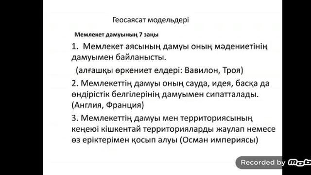 География 10-сынып. Геосаясат. Геосаясаттағы өзгерістер