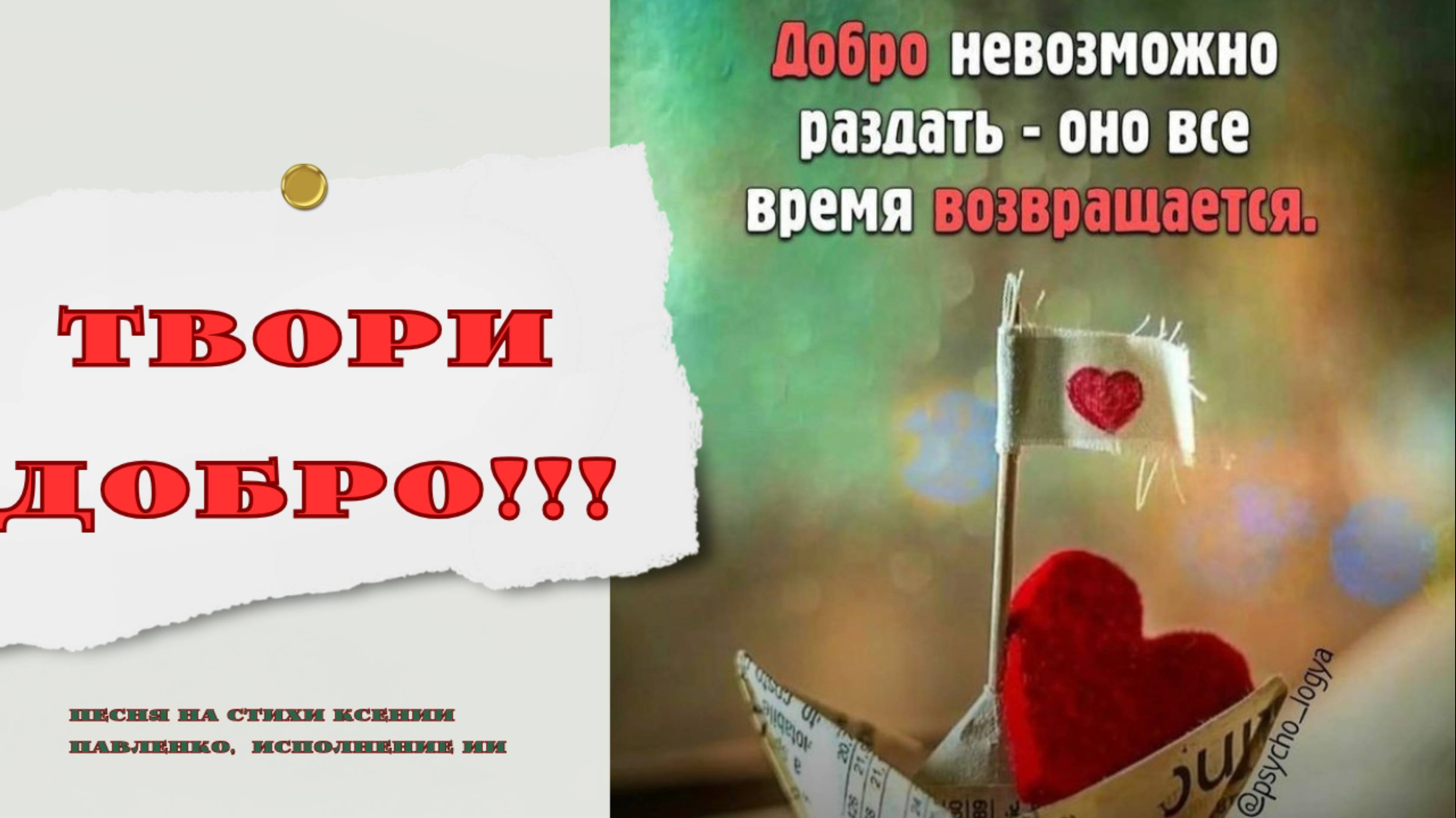 "Доброту невозможно раздать " песня на стихи Ксении Павленко смотреть онлайн