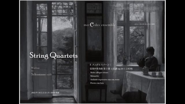 Felix Mendelssohn : String Quartet No.3 in D major - Mercedes Ensemble смотреть онлайн