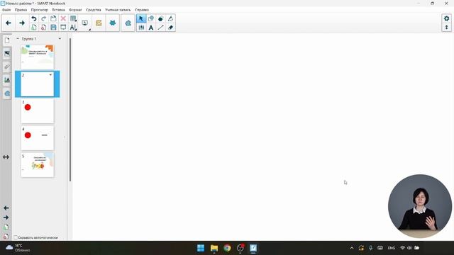 Основы SMART Notebook. Интерфейс программы. смотреть онлайн