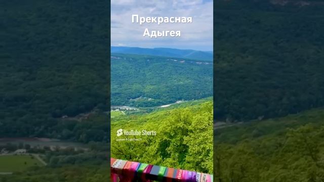 Прекрасная Адыгея смотреть онлайн