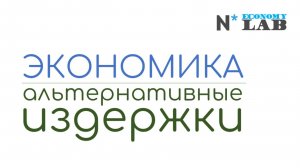 Альтернативные издержки | Решение задач | Экономика для школьников