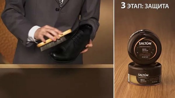 3 этапа безупречного ухода за обувью от Salton Professional