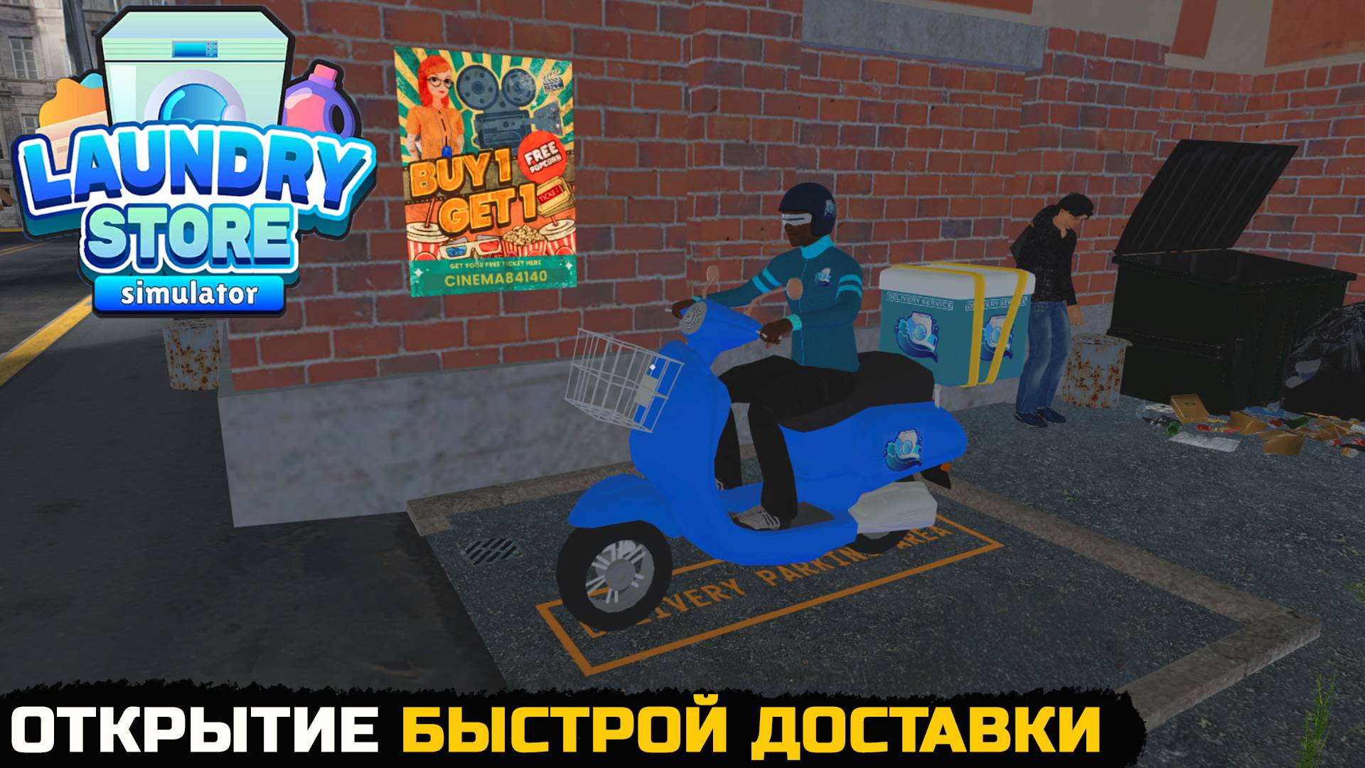 ОТКРЫТИЕ ДОСТАВКИ БЕЛЬЯ - Laundry Store Simulator №9 смотреть онлайн