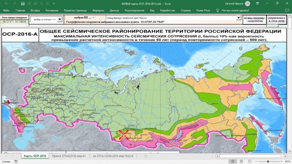 Живые Карты общего сейсмического районирования территории Российской Федерации