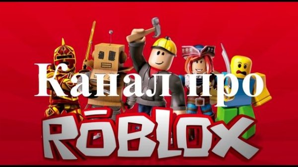 Реклама Fact Roblox