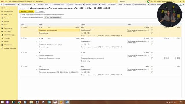 Учет спецодежды в программе «1С:Бухгалтерия 8». Часть 1 смотреть онлайн