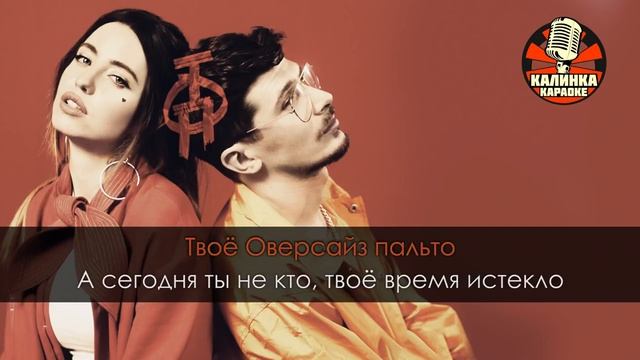 Время и Стекло - ТОП (Караоке) смотреть онлайн