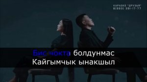Тыва караоке Сен хун, мен ай, Арабэлла, Доруйгу