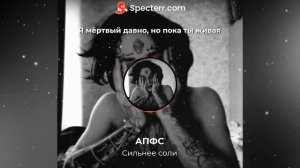 АПФС-СИЛЬНЫЕ СОЛИ