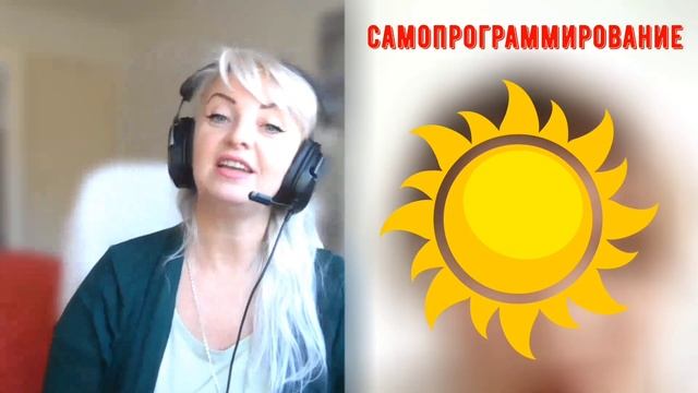Самопрограммирование. Это доступно каждому#философия#мудрость#душа #энергия#ясна#истина# психология смотреть онлайн