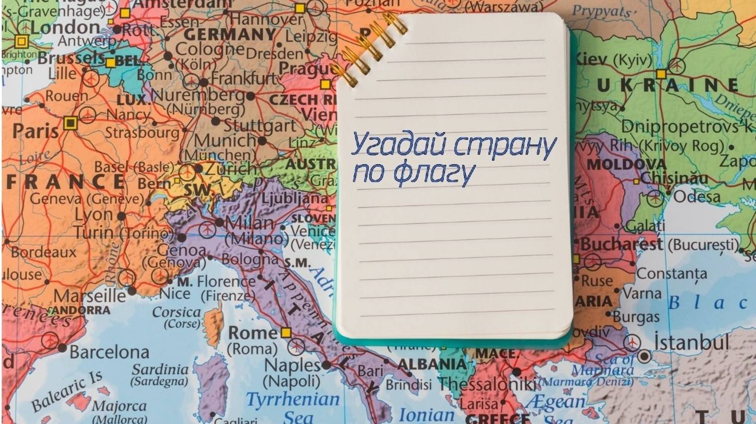 Угадай страну по флагу. Флаги Европы викторина #викторина #квиз #география смотреть онлайн