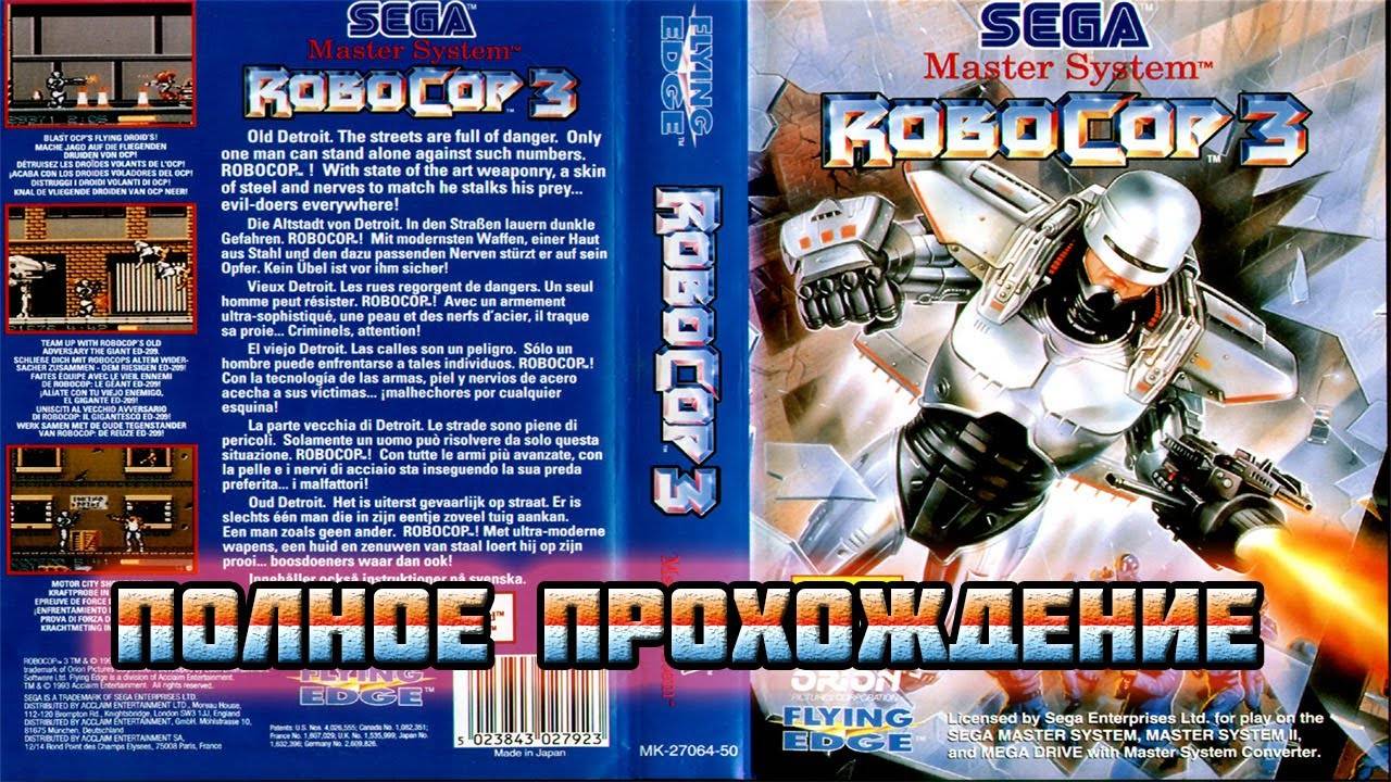RoboCop 3 (Sega Master System)-Полное прохождение.