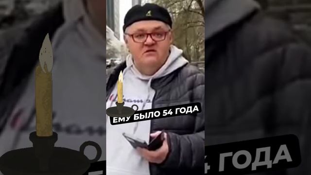 Умер бывший участник КВН Сергей Сивохо. #знаменитости #shorts смотреть онлайн