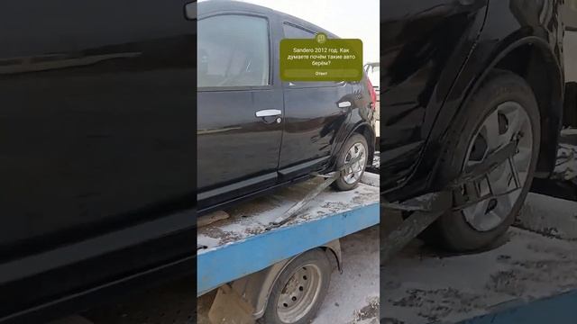 Рено Сандеро сильно битый смотреть онлайн