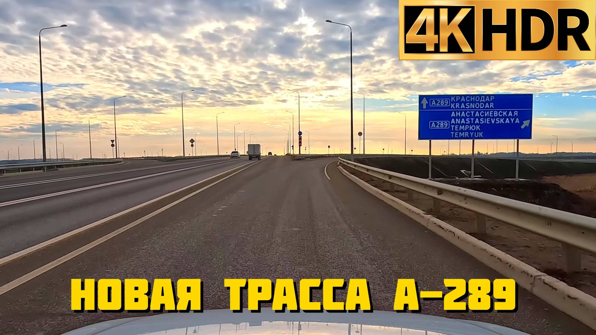 Новая трасса А-289 | «Это взлетка какая-то по большому счету», — отмечает Вениамин Кондратьев смотреть онлайн