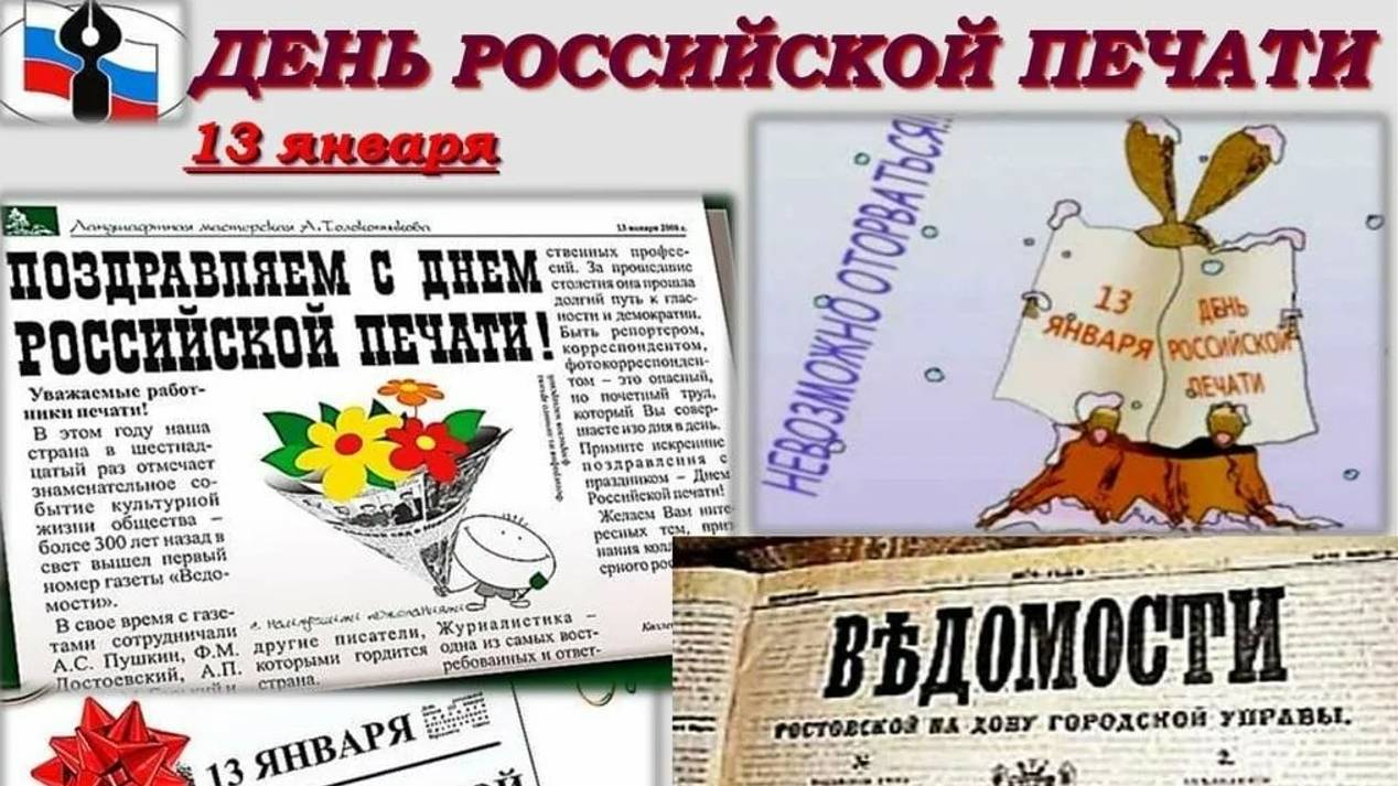 День российской печати смотреть онлайн