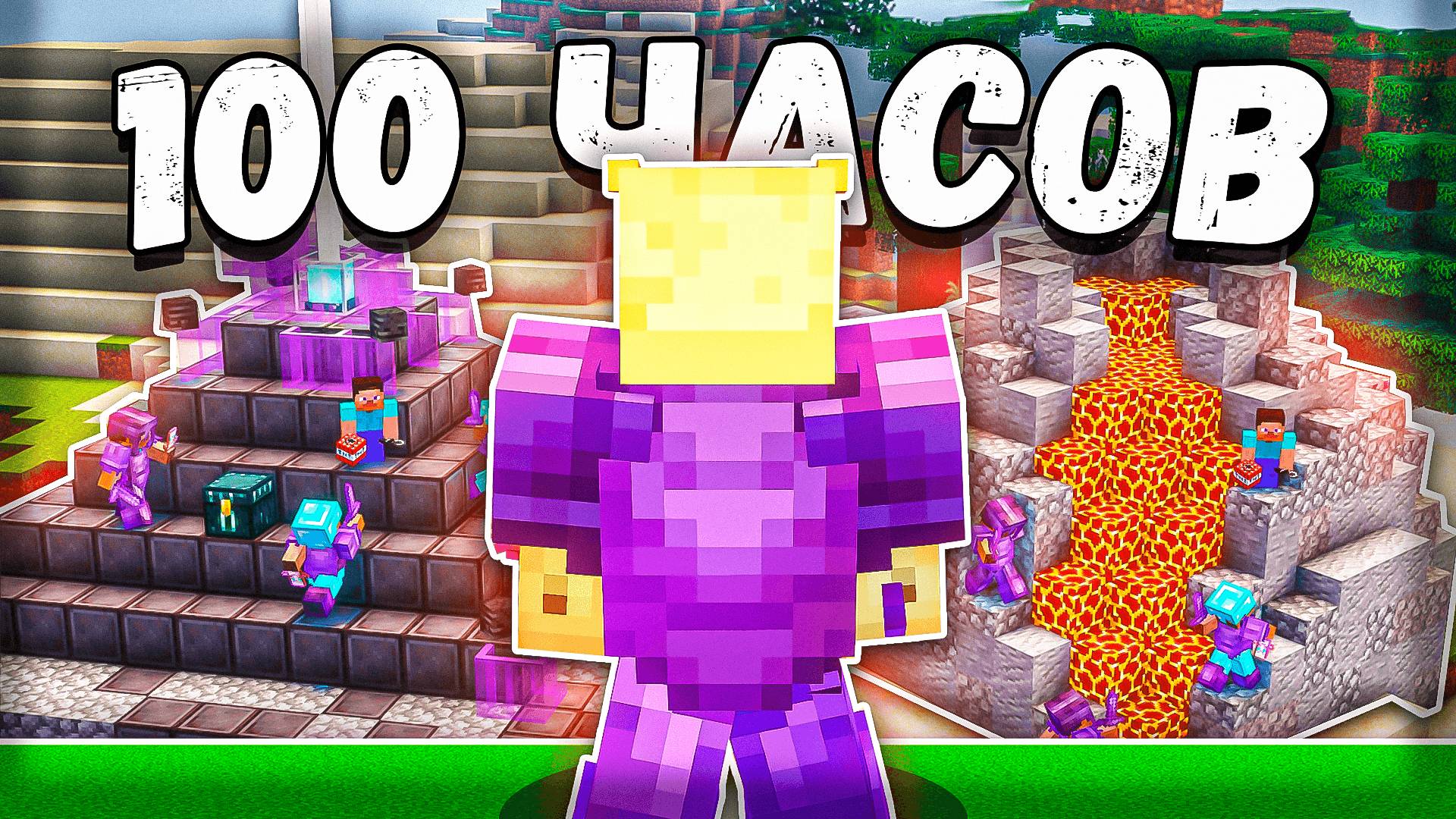 100 Часов ВЫЖИВАНИЕ Прямо На ВАЙПЕ На Анархии - Майнкрафт ФанТайм смотреть онлайн