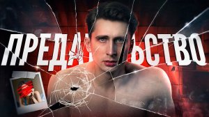 ПРЕДАТЕЛЬСТВО как доказательство, что ты в МАТРИЦЕ _ ЧД