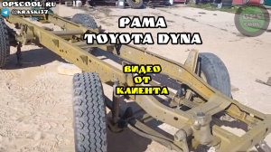 Чем лучше покрасить раму? Полиуретановая эмаль для Toyota Dyna
