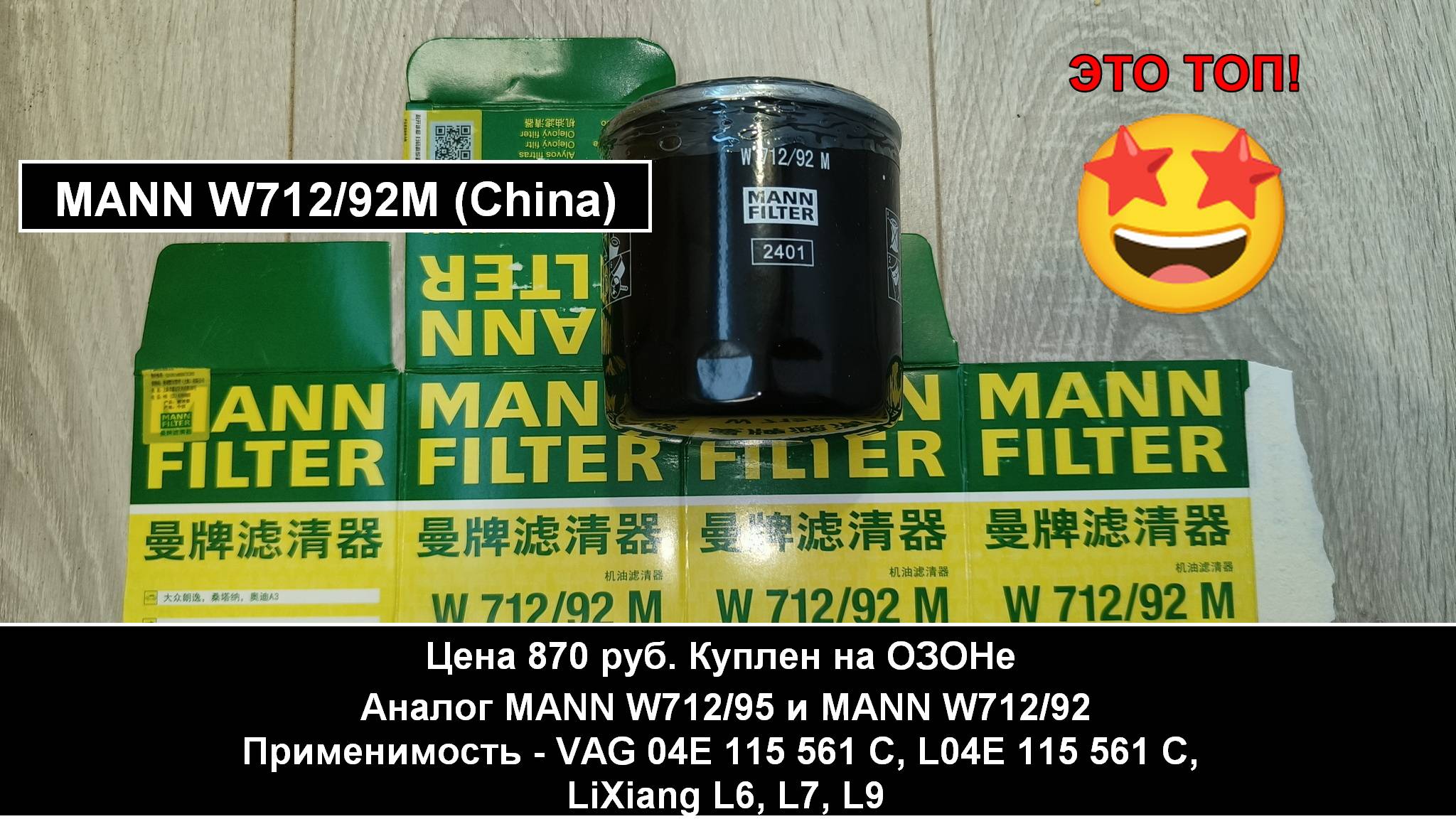 Распил масляного фильтра MANN W712/92M (China) (аналог MANN W712/95) смотреть онлайн
