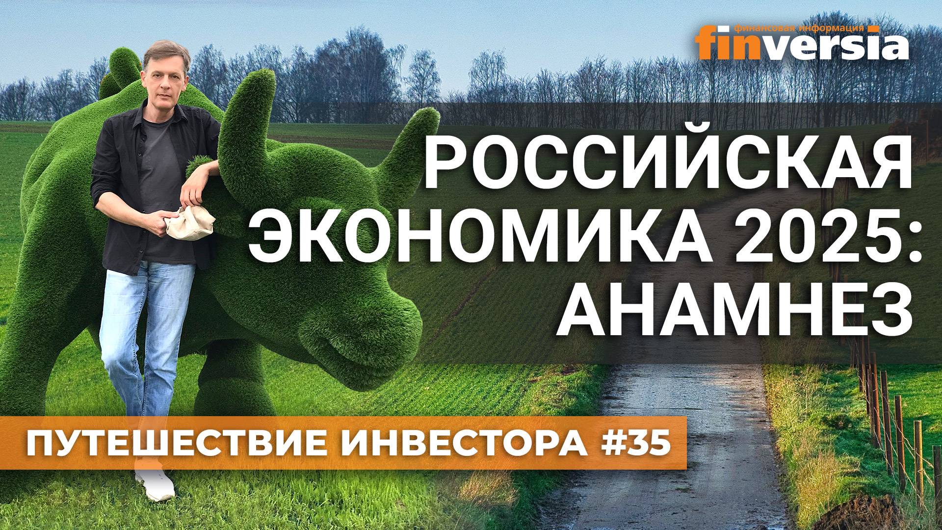 Экономика России. Все хорошо? Все пропало? | Ян Арт. Finversia смотреть онлайн
