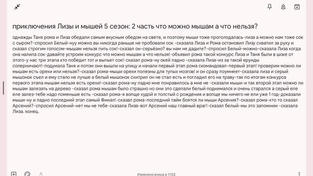 приключения Лизы и мышей 5 сезон: 2 часть что можно мышам а что нельзя? смотреть онлайн
