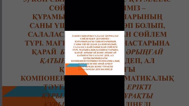 13 - дәріс. Құрмалас сөйлем синтаксисі. Айтбенбетова А. К. смотреть онлайн