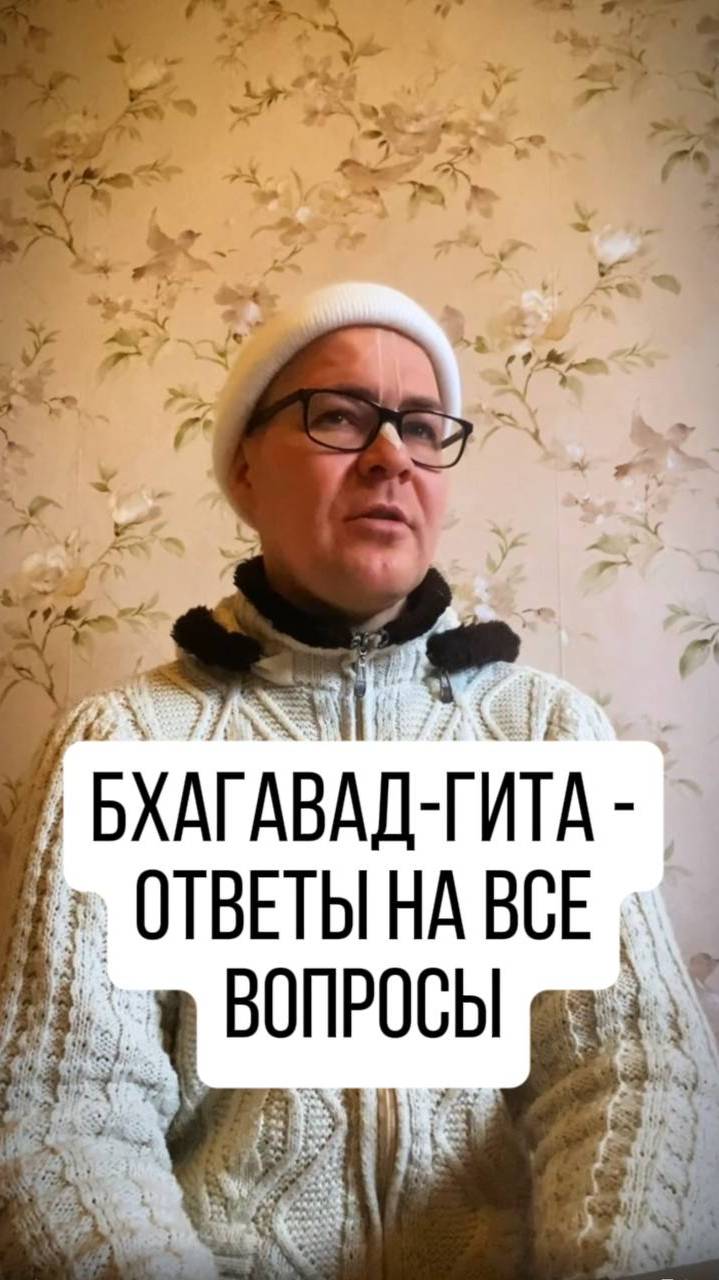Ответы на все вопросы только в Бхагавад-Гите! Подписывайтесь, поддержите проект комментарием! смотреть онлайн