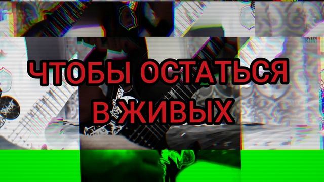 Психея - Поколение Ты (guitar cover by KorЯn) смотреть онлайн